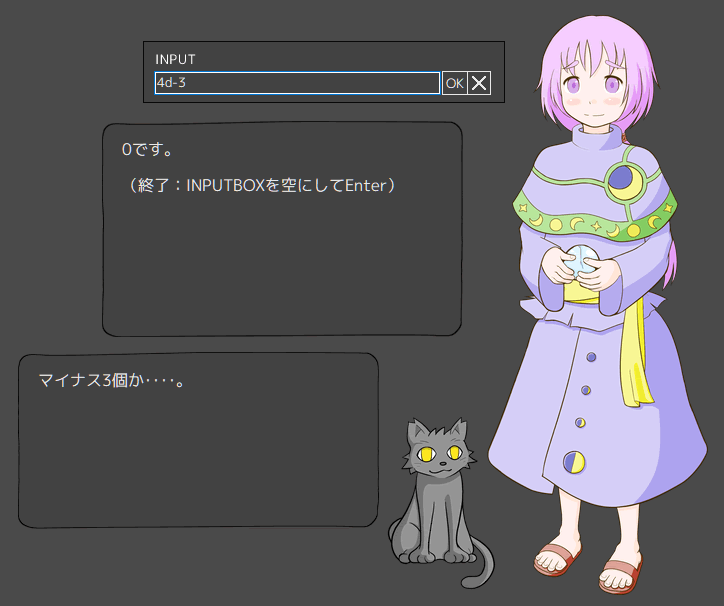 ダイスをマイナス3個